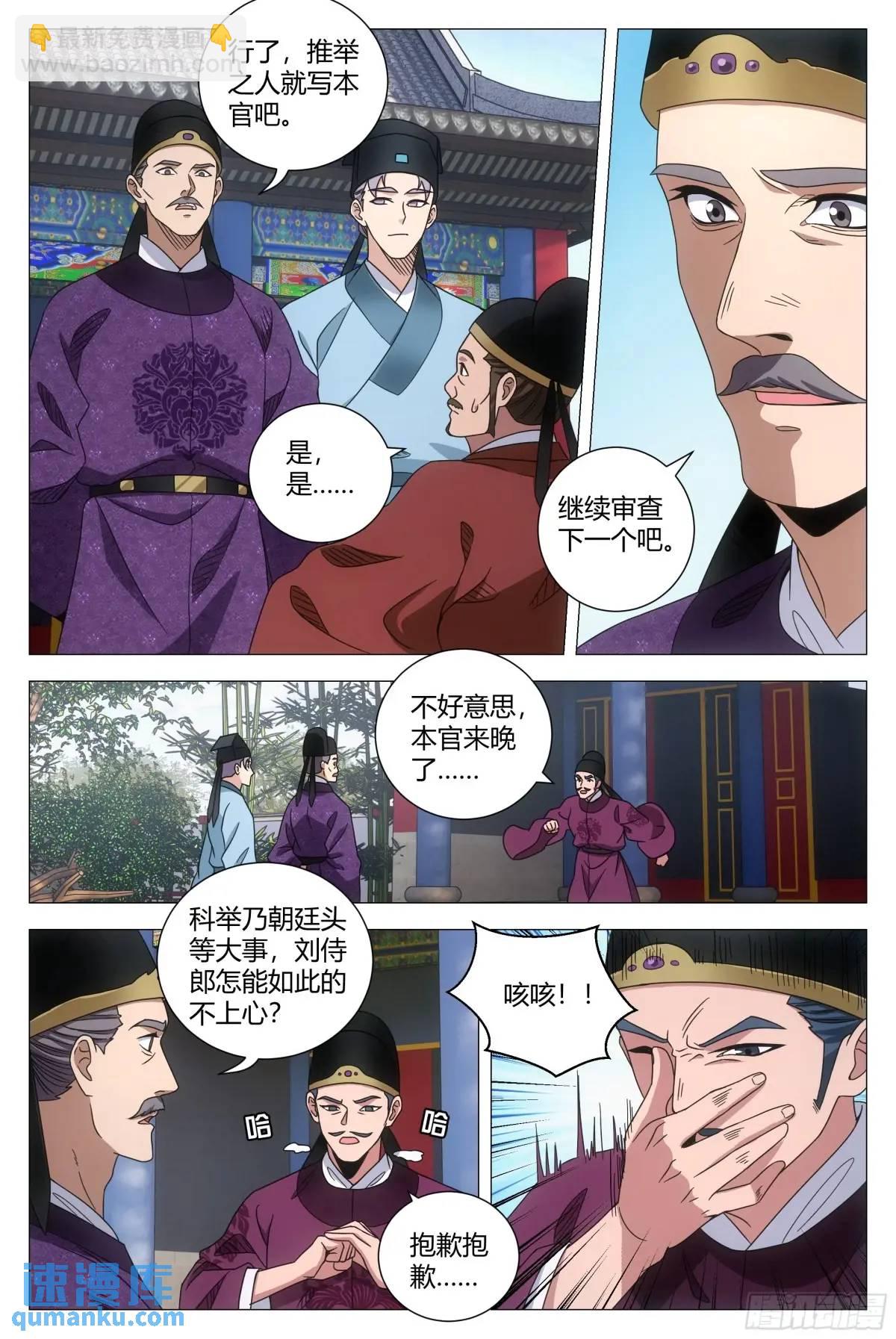 大周仙吏（怎麼都要和我雙修） - 233 - 1