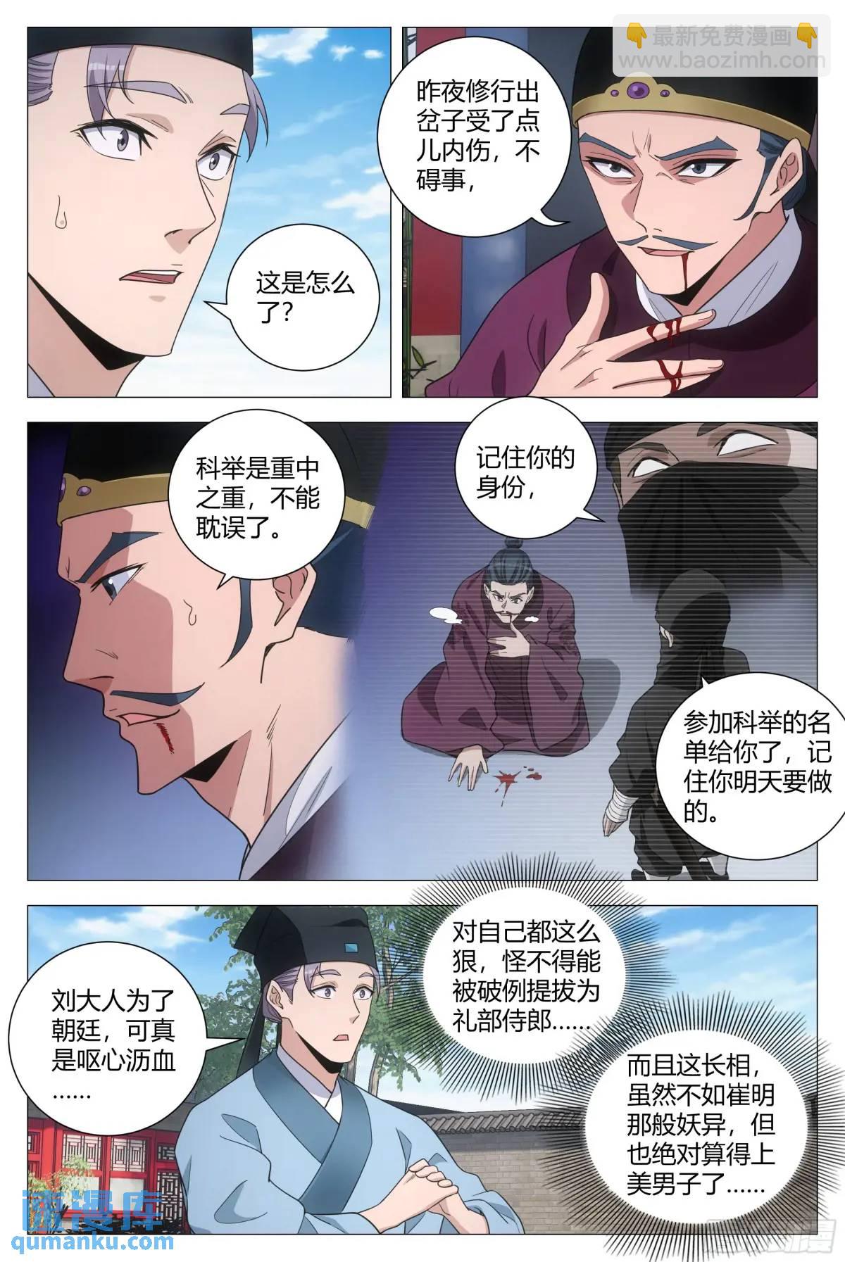 大周仙吏（怎麼都要和我雙修） - 233 - 2