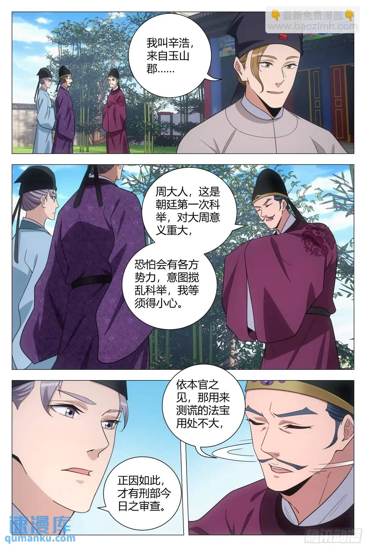 大周仙吏（怎麼都要和我雙修） - 233 - 3