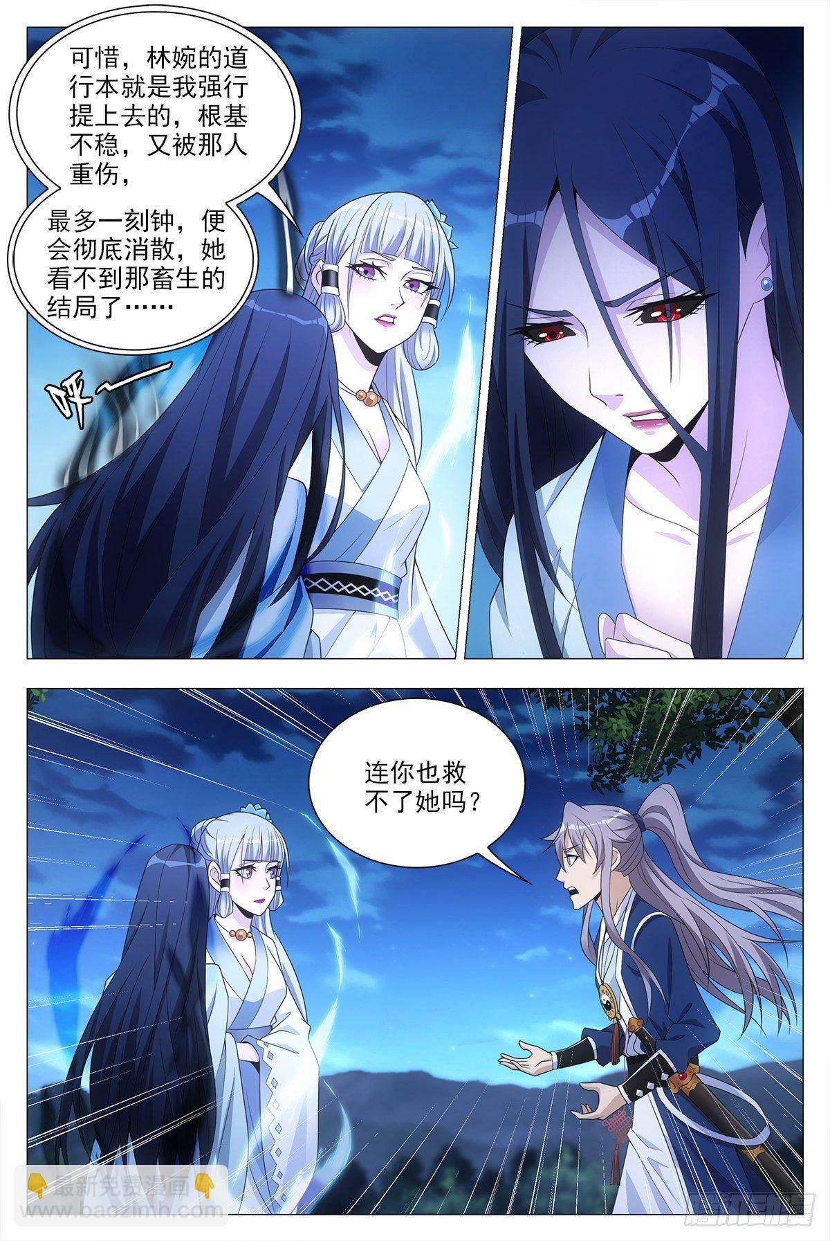 大周仙吏（怎麼都要和我雙修） - 023妾身蘇禾 - 2