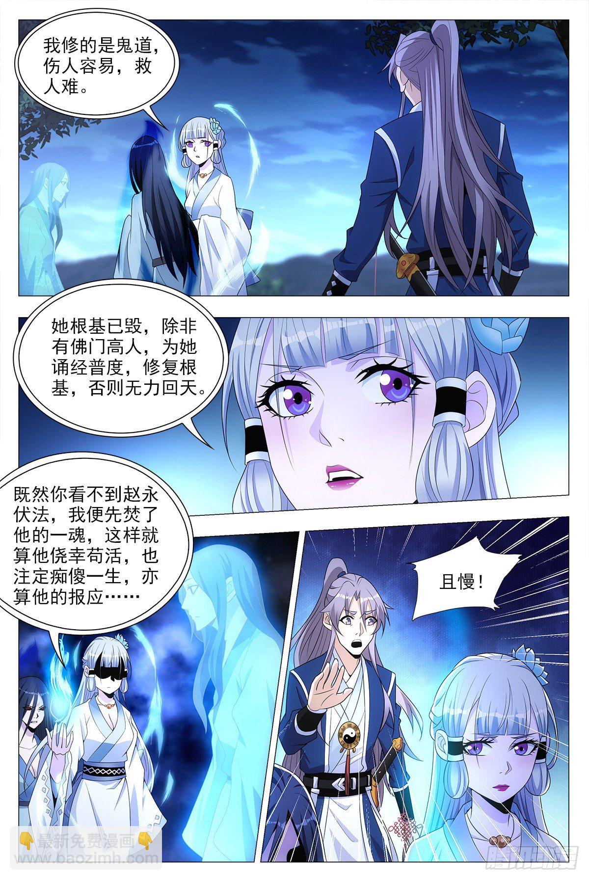大周仙吏（怎麼都要和我雙修） - 023妾身蘇禾 - 3