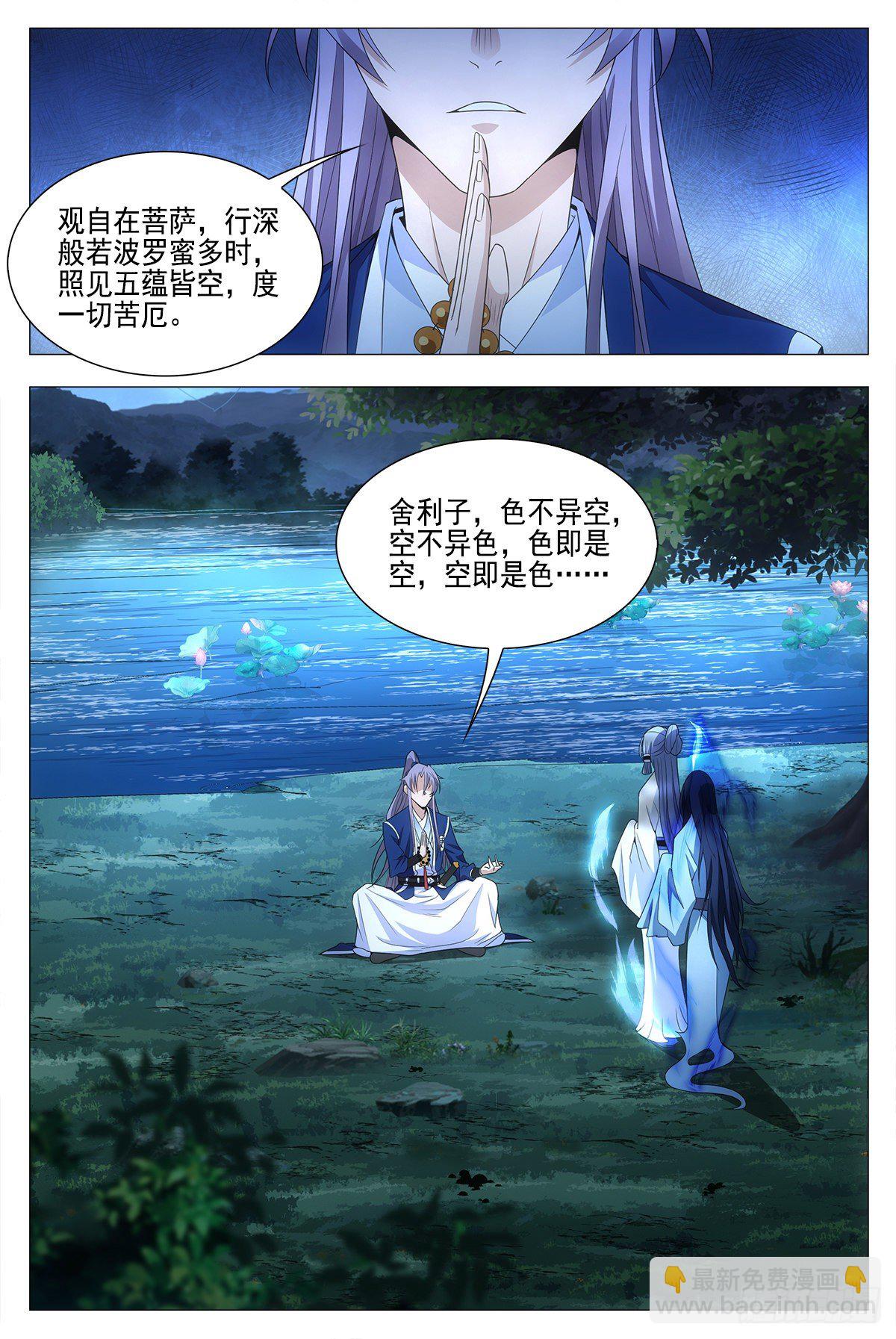 大周仙吏（怎麼都要和我雙修） - 023妾身蘇禾 - 3