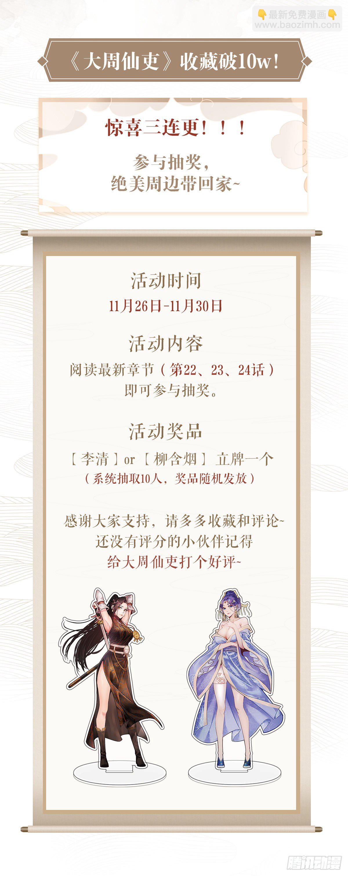 大周仙吏（怎麼都要和我雙修） - 023妾身蘇禾 - 3