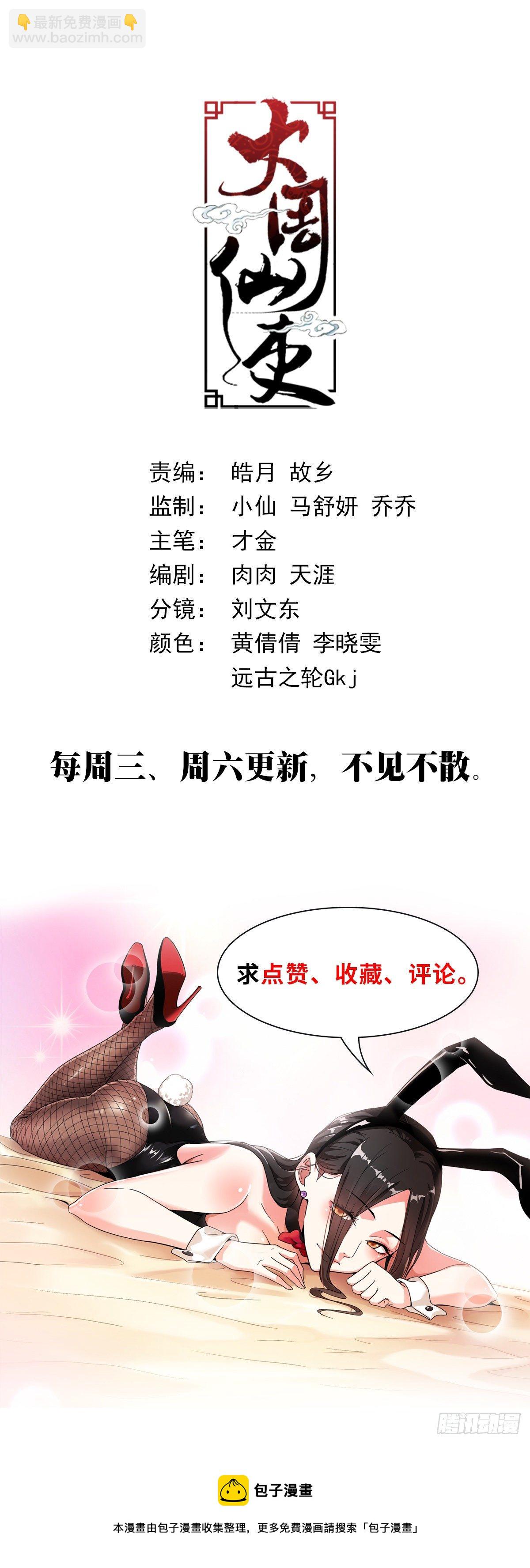 大周仙吏（怎麼都要和我雙修） - 023妾身蘇禾 - 4