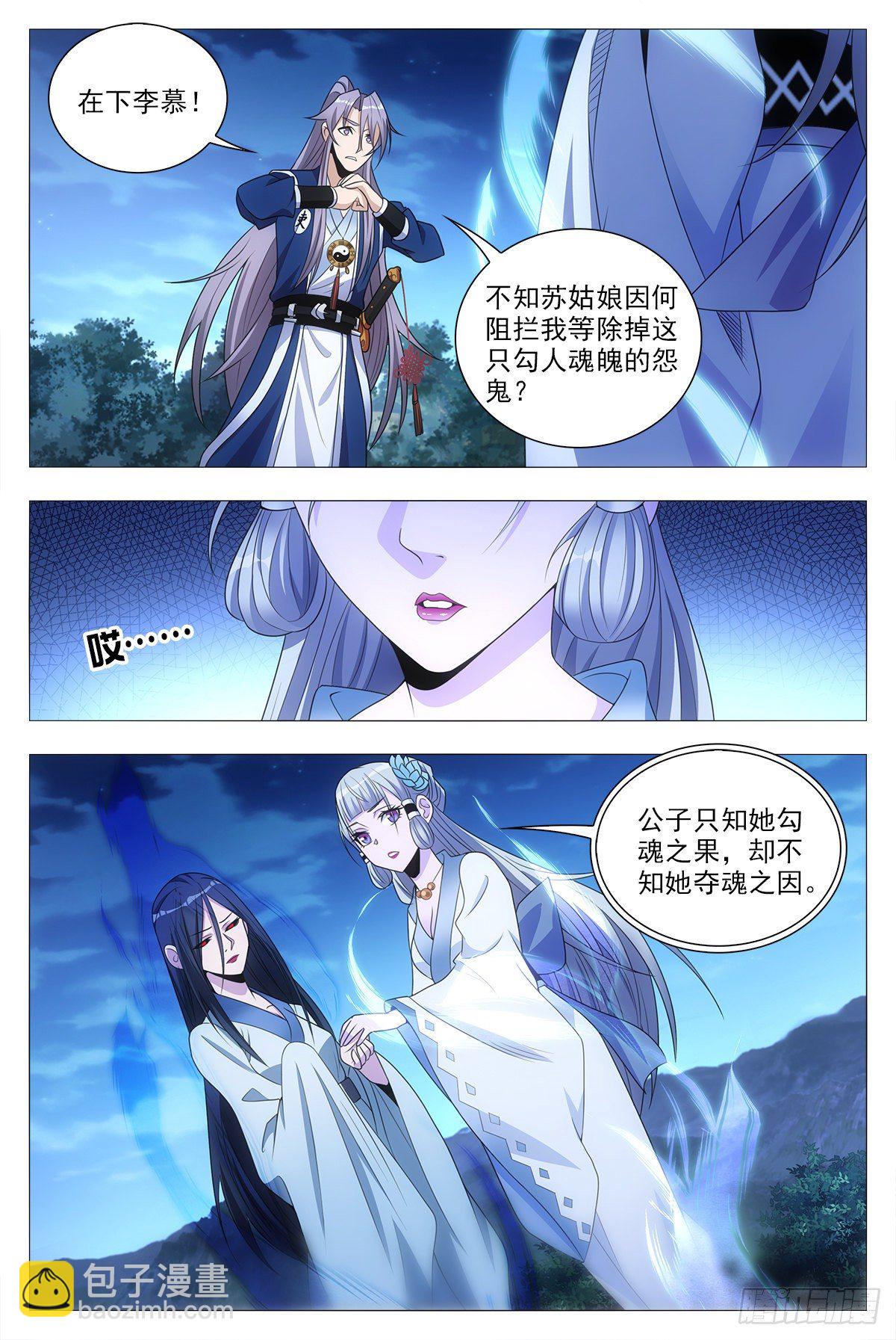 大周仙吏（怎麼都要和我雙修） - 023妾身蘇禾 - 4