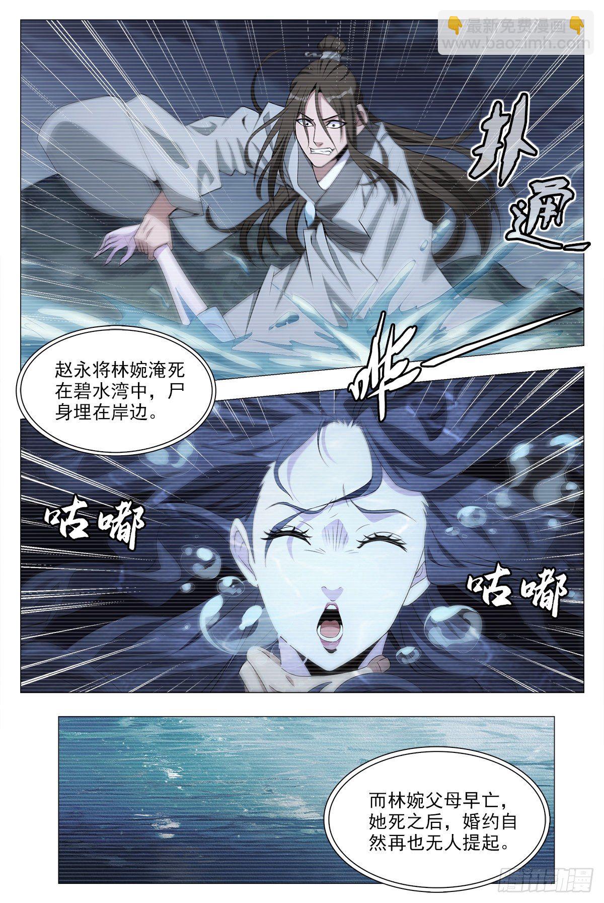 大周仙吏（怎麼都要和我雙修） - 023妾身蘇禾 - 3