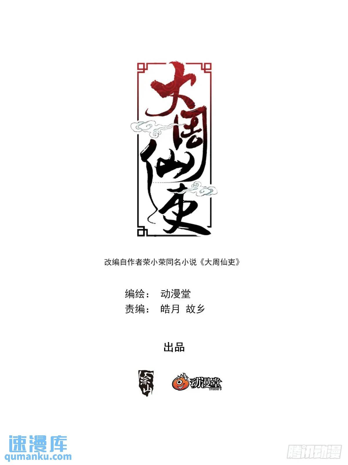 大周仙吏（怎麼都要和我雙修） - 235 - 1