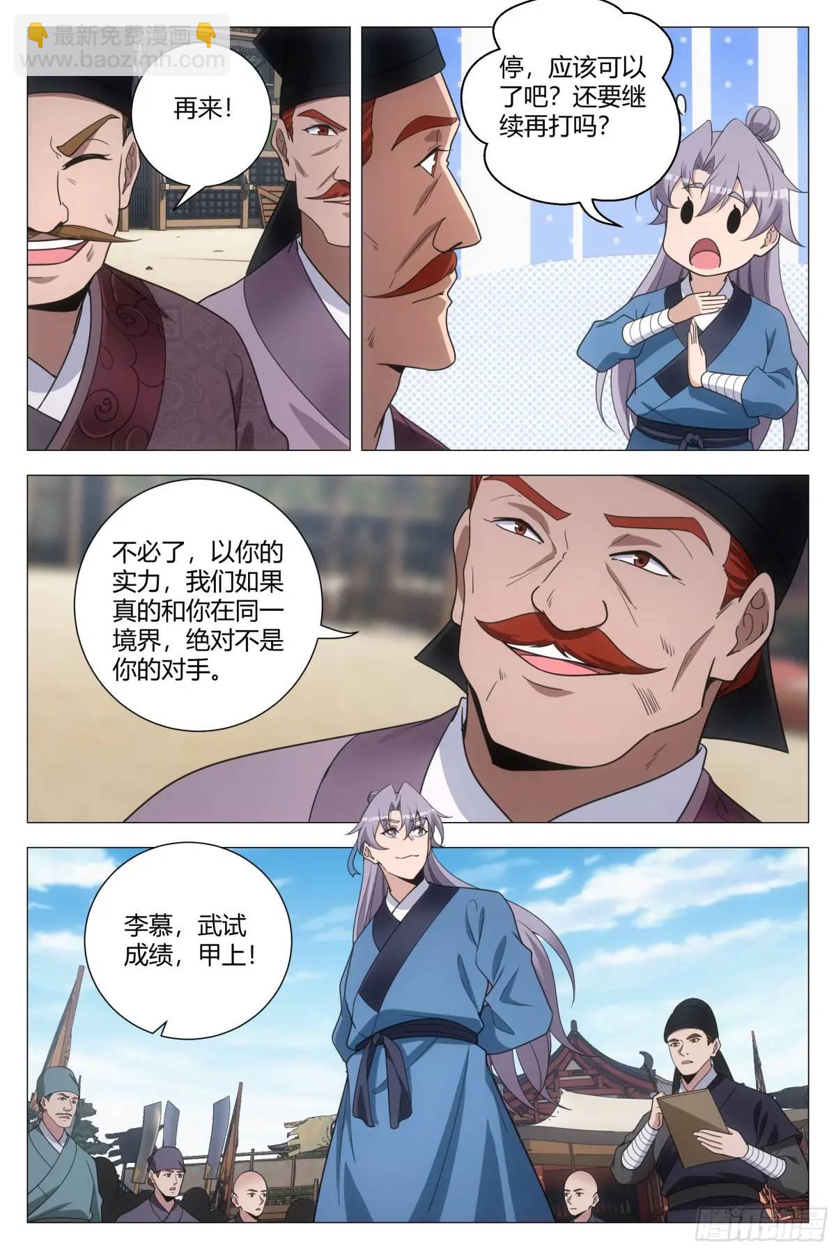 大周仙吏（怎麼都要和我雙修） - 235 - 2