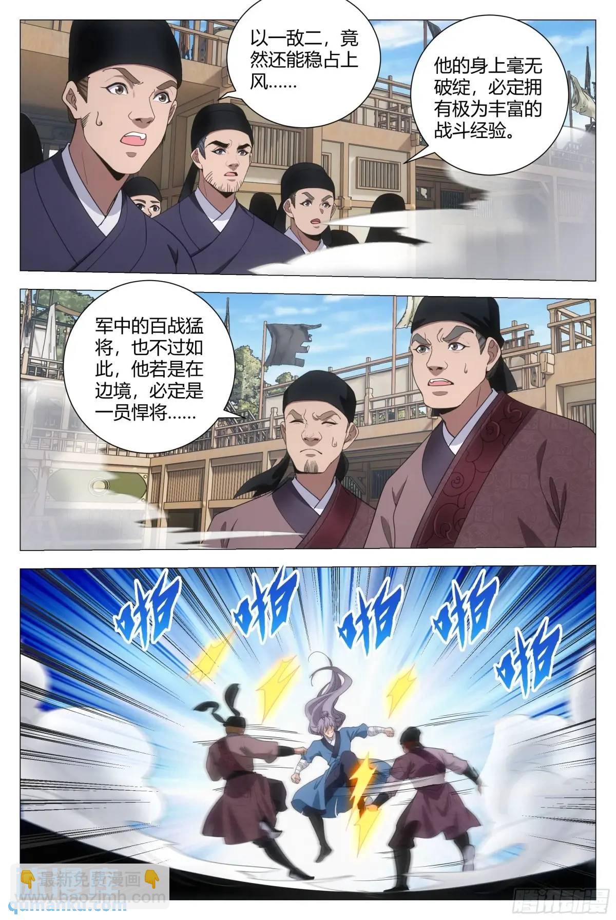 大周仙吏（怎麼都要和我雙修） - 235 - 3