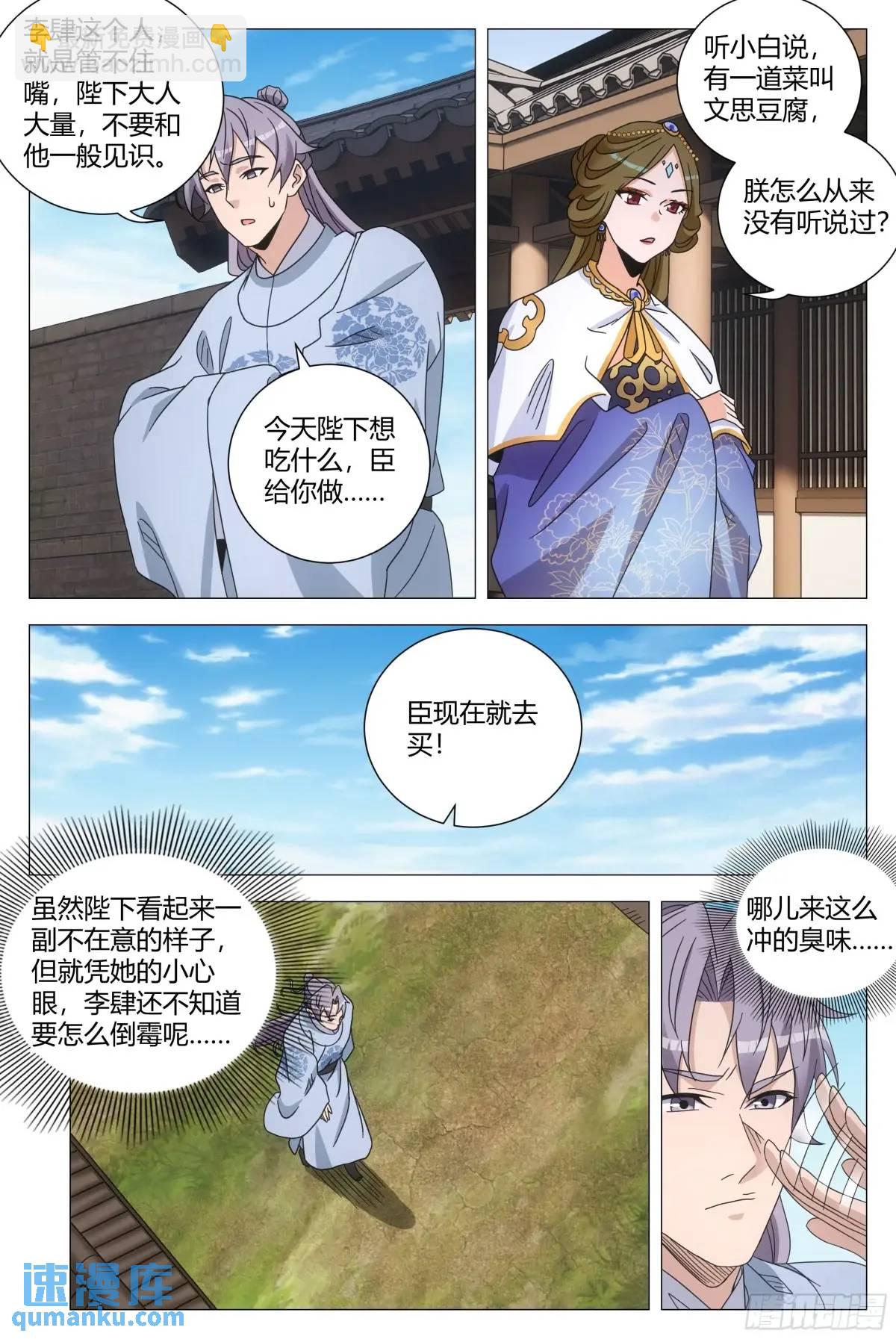 大周仙吏（怎麼都要和我雙修） - 237 - 1