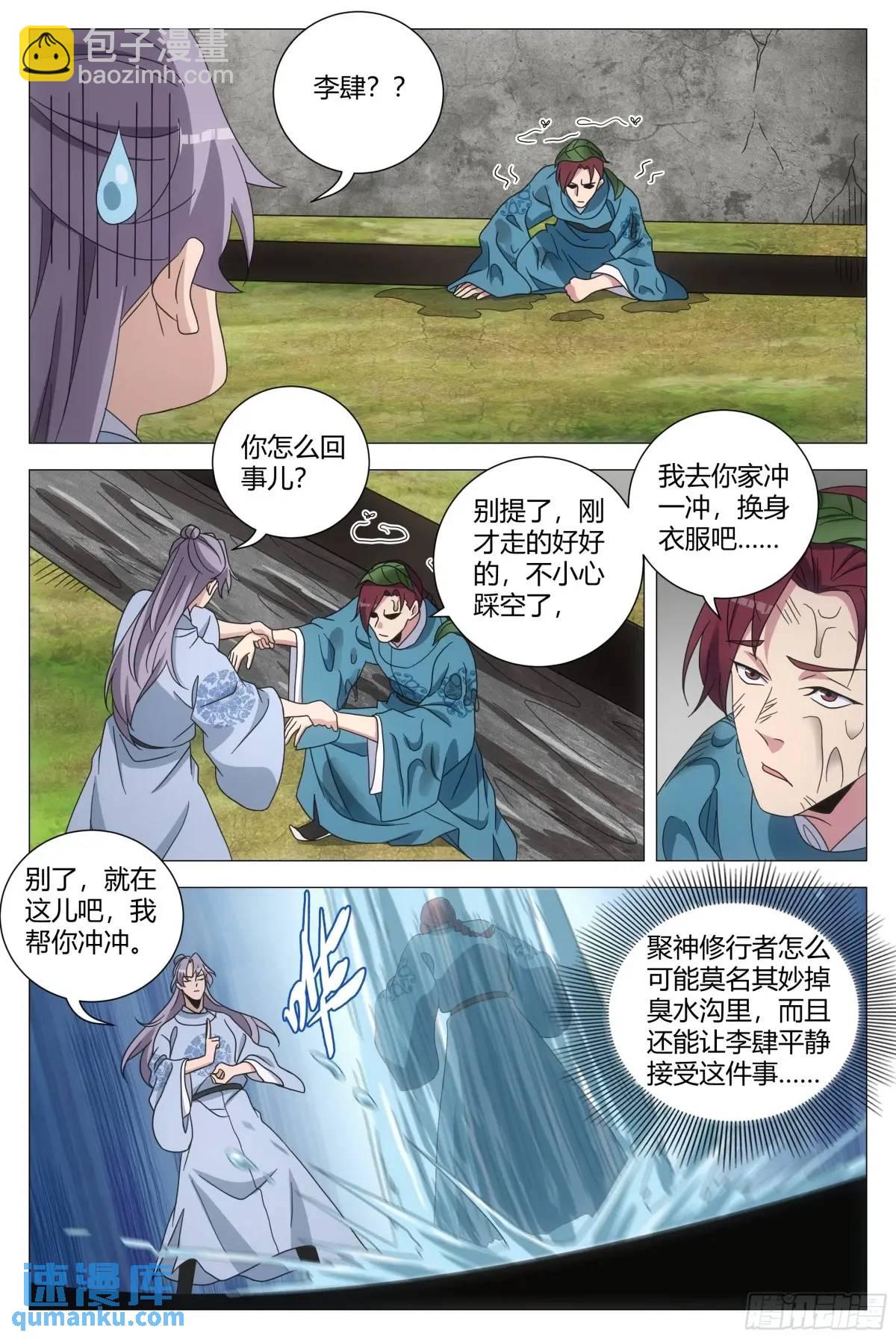 大周仙吏（怎麼都要和我雙修） - 237 - 2