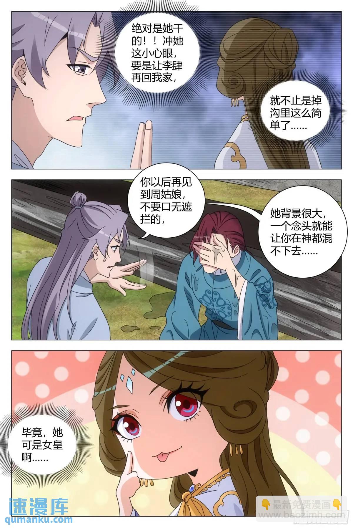 大周仙吏（怎麼都要和我雙修） - 237 - 3