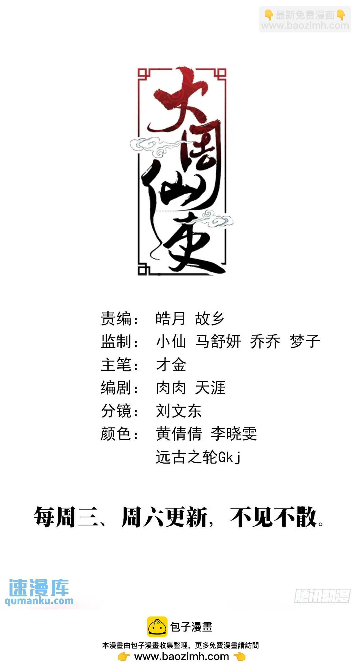 大周仙吏（怎麼都要和我雙修） - 237 - 1