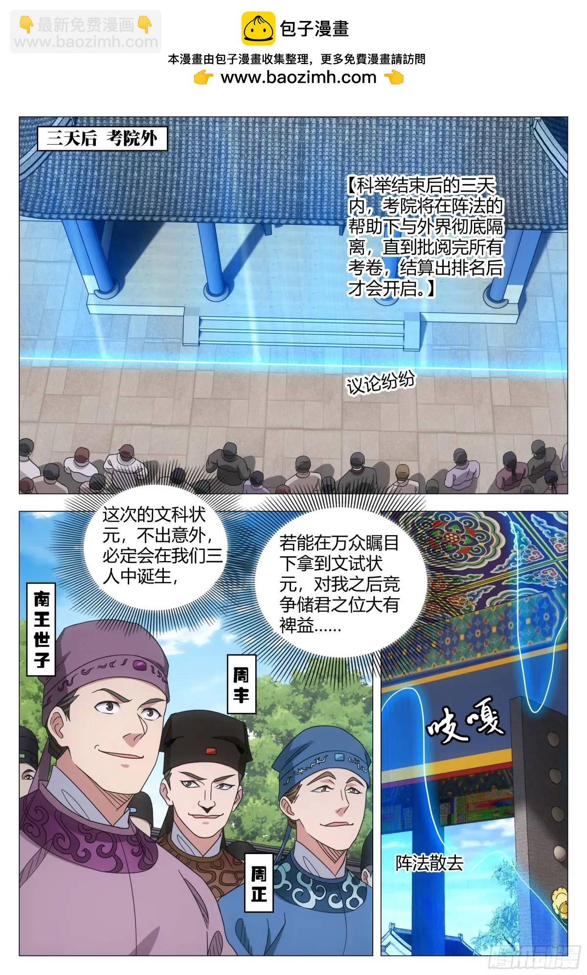 大周仙吏（怎麼都要和我雙修） - 237 - 2