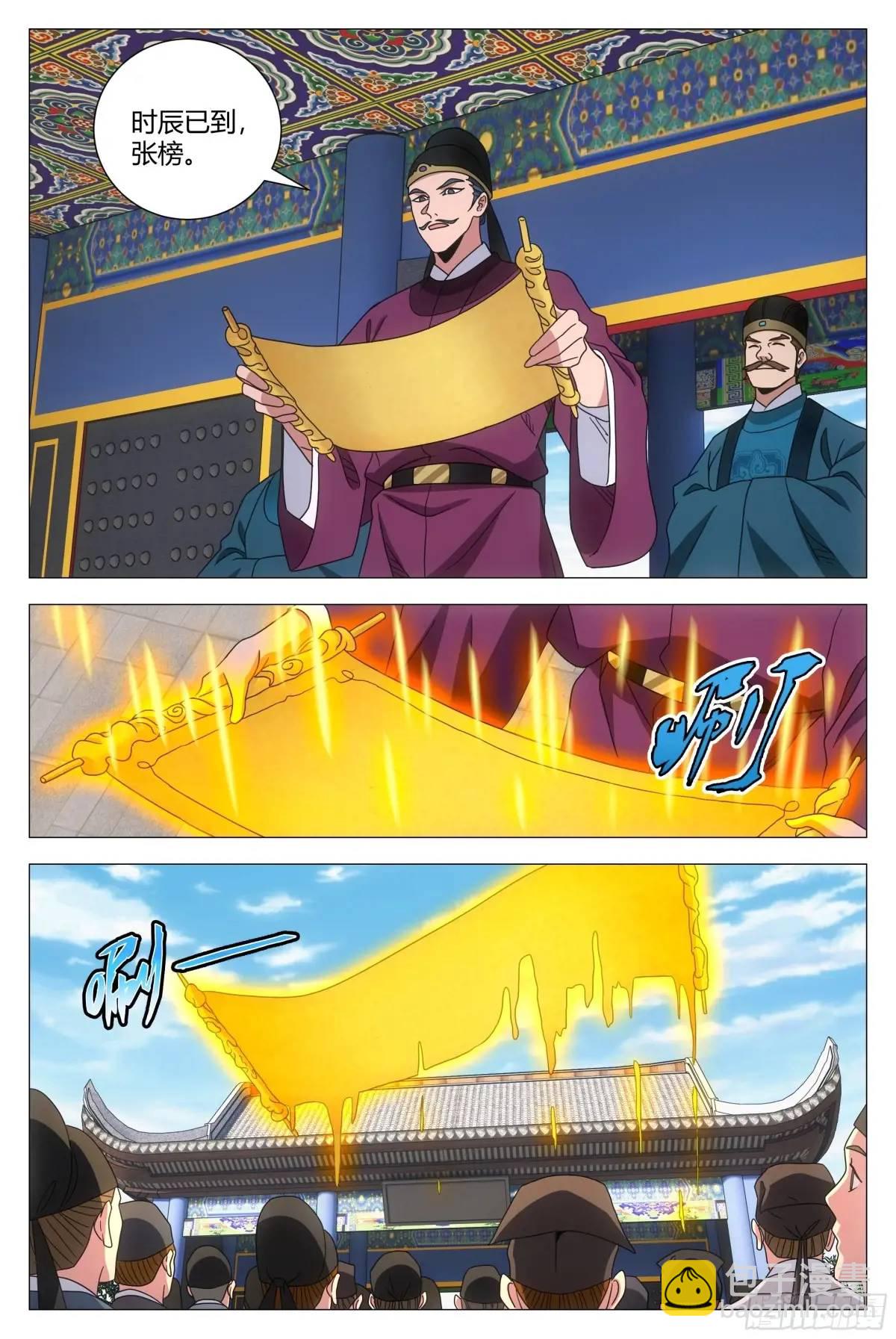 大周仙吏（怎麼都要和我雙修） - 237 - 3