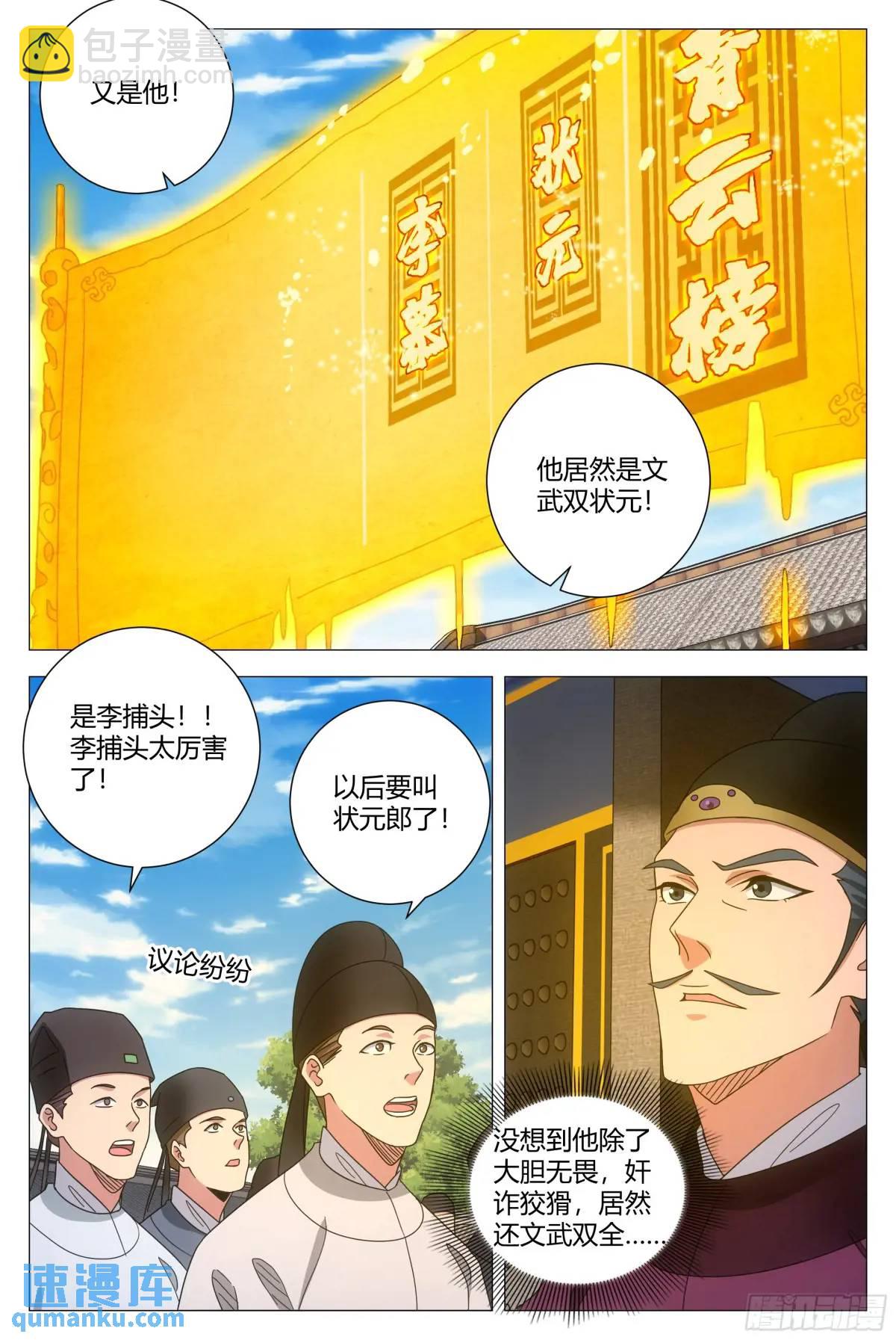 大周仙吏（怎麼都要和我雙修） - 237 - 1