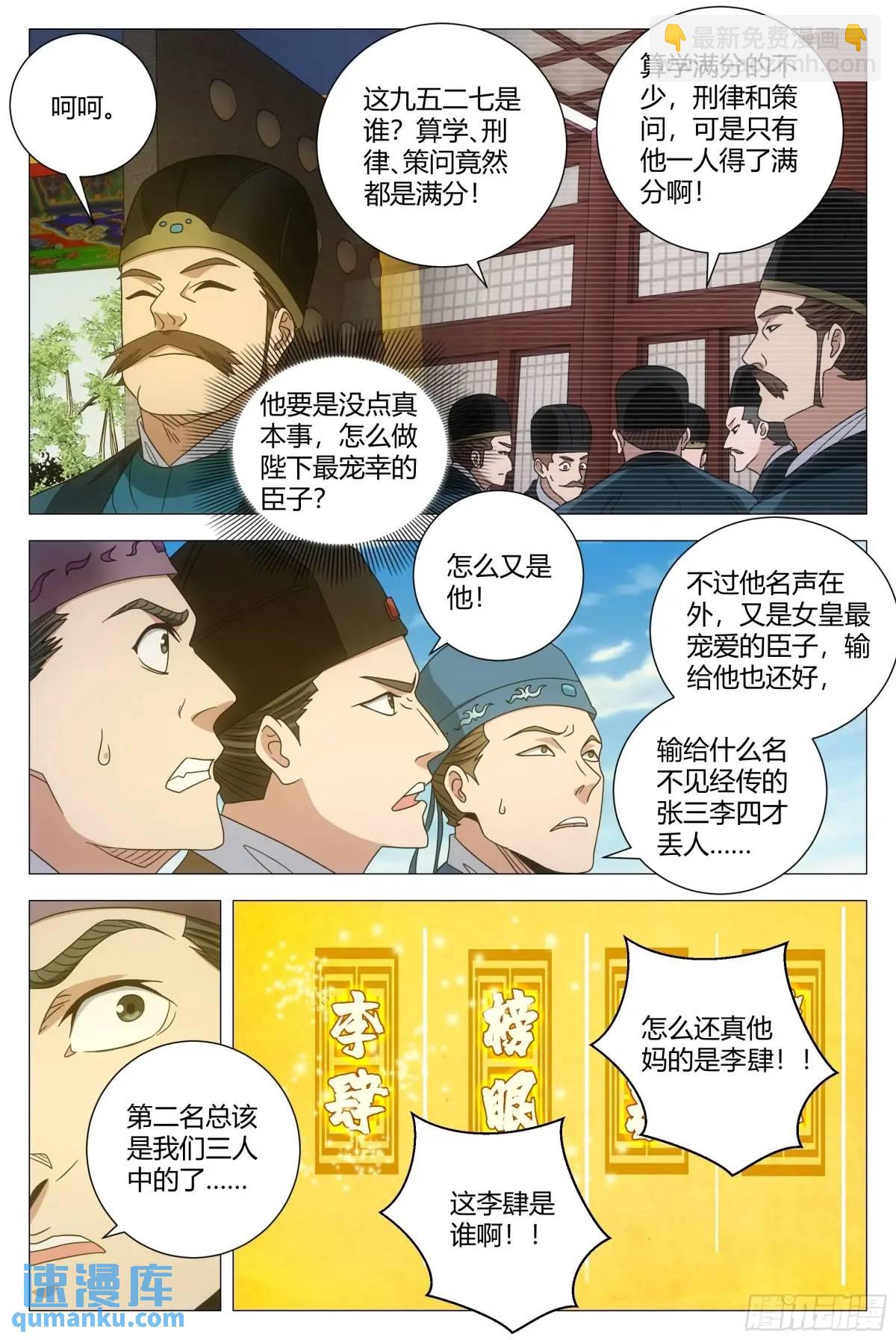 大周仙吏（怎麼都要和我雙修） - 237 - 2