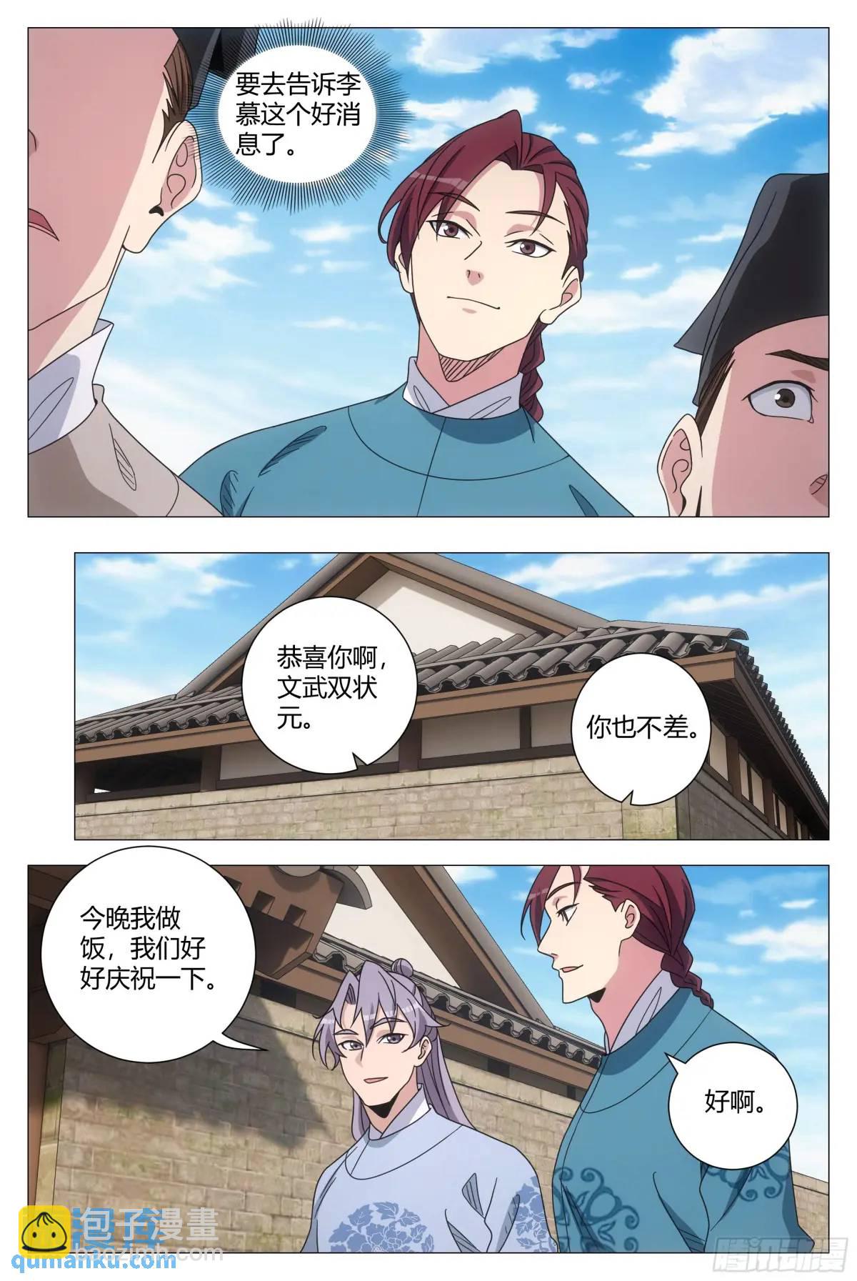 大周仙吏（怎麼都要和我雙修） - 237 - 3