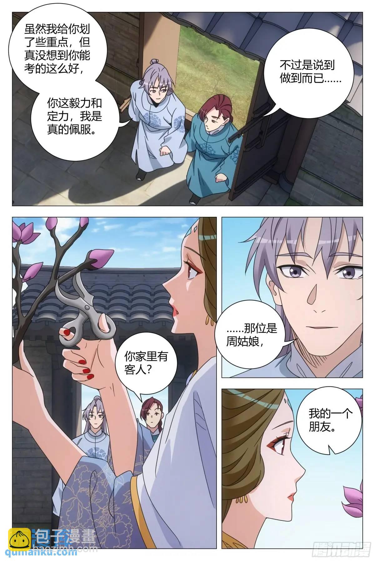 大周仙吏（怎麼都要和我雙修） - 237 - 1