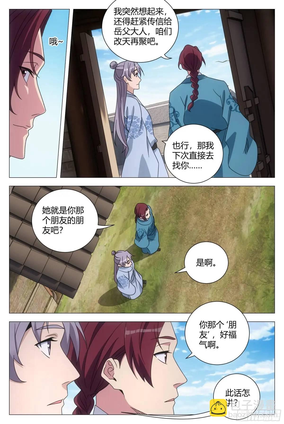 大周仙吏（怎麼都要和我雙修） - 237 - 2