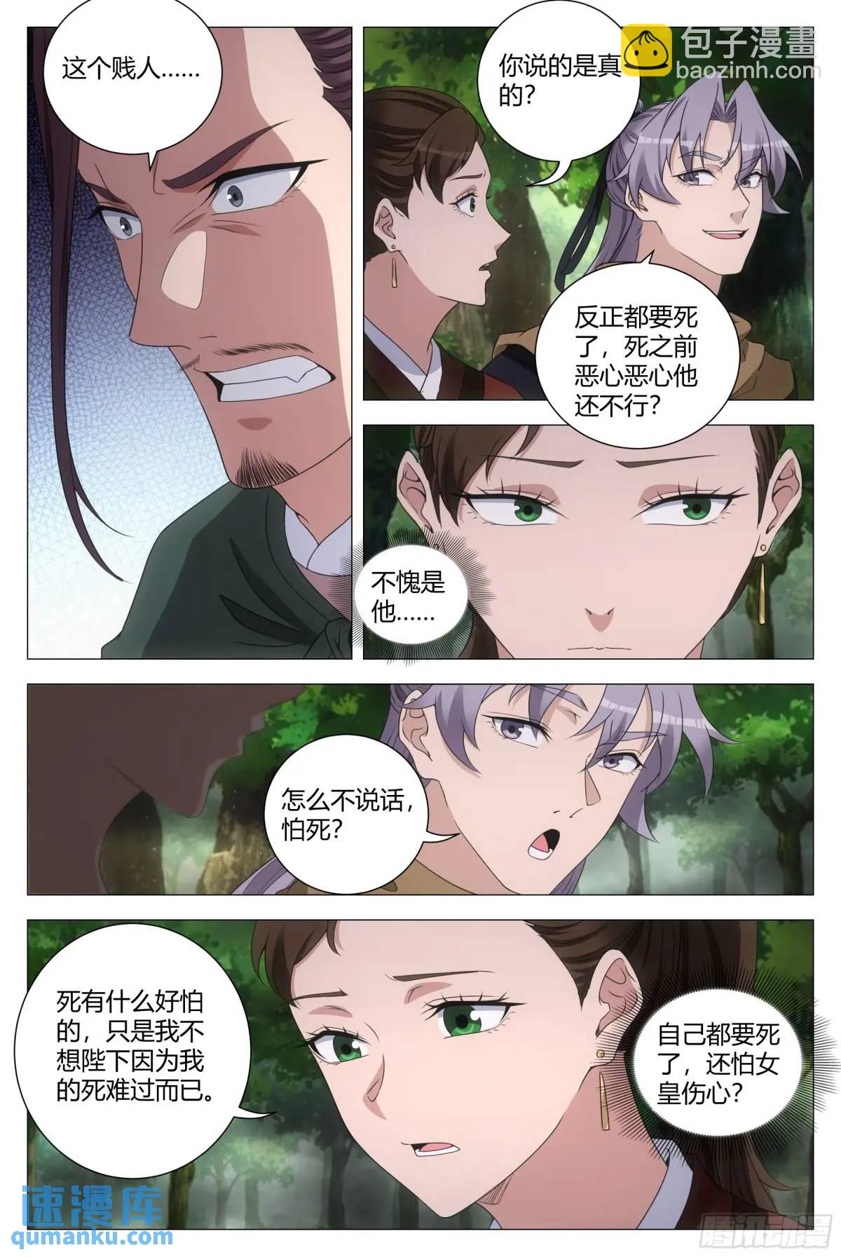 大周仙吏（怎麼都要和我雙修） - 239 - 2