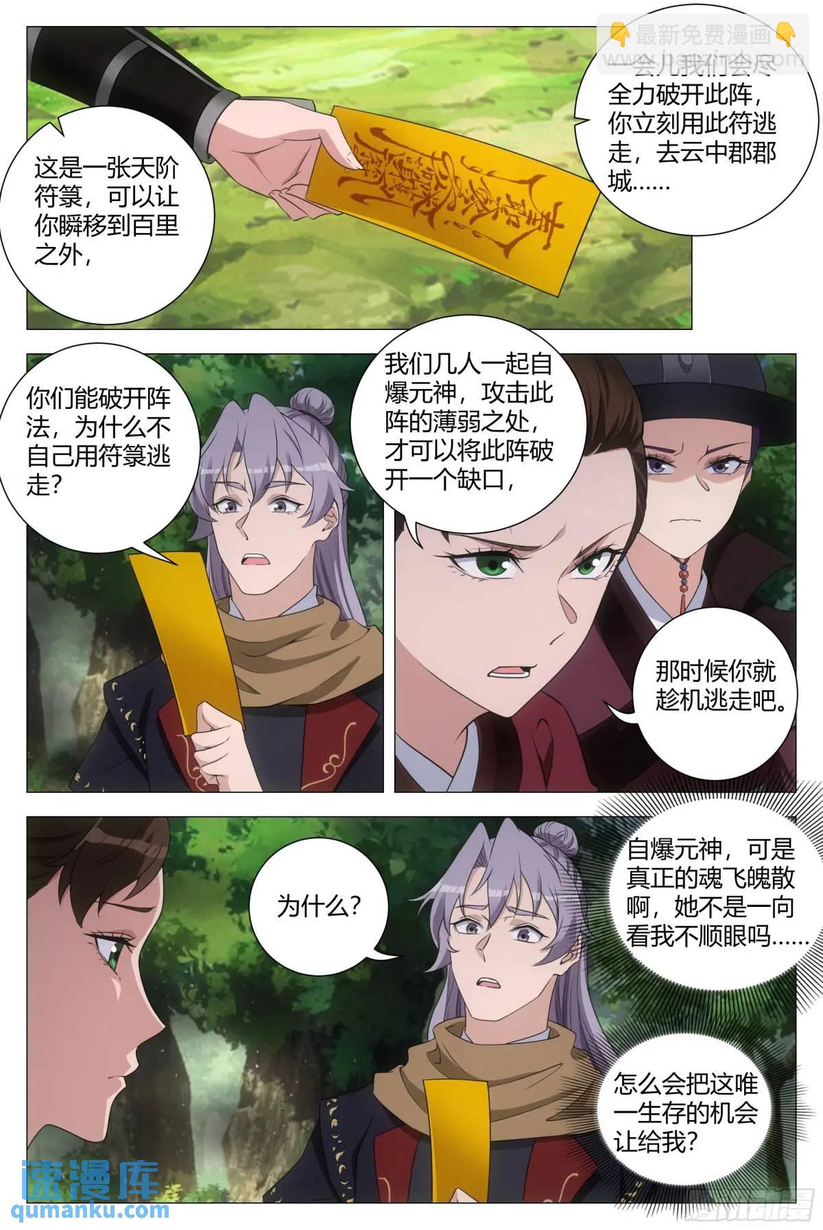 大周仙吏（怎麼都要和我雙修） - 239 - 3