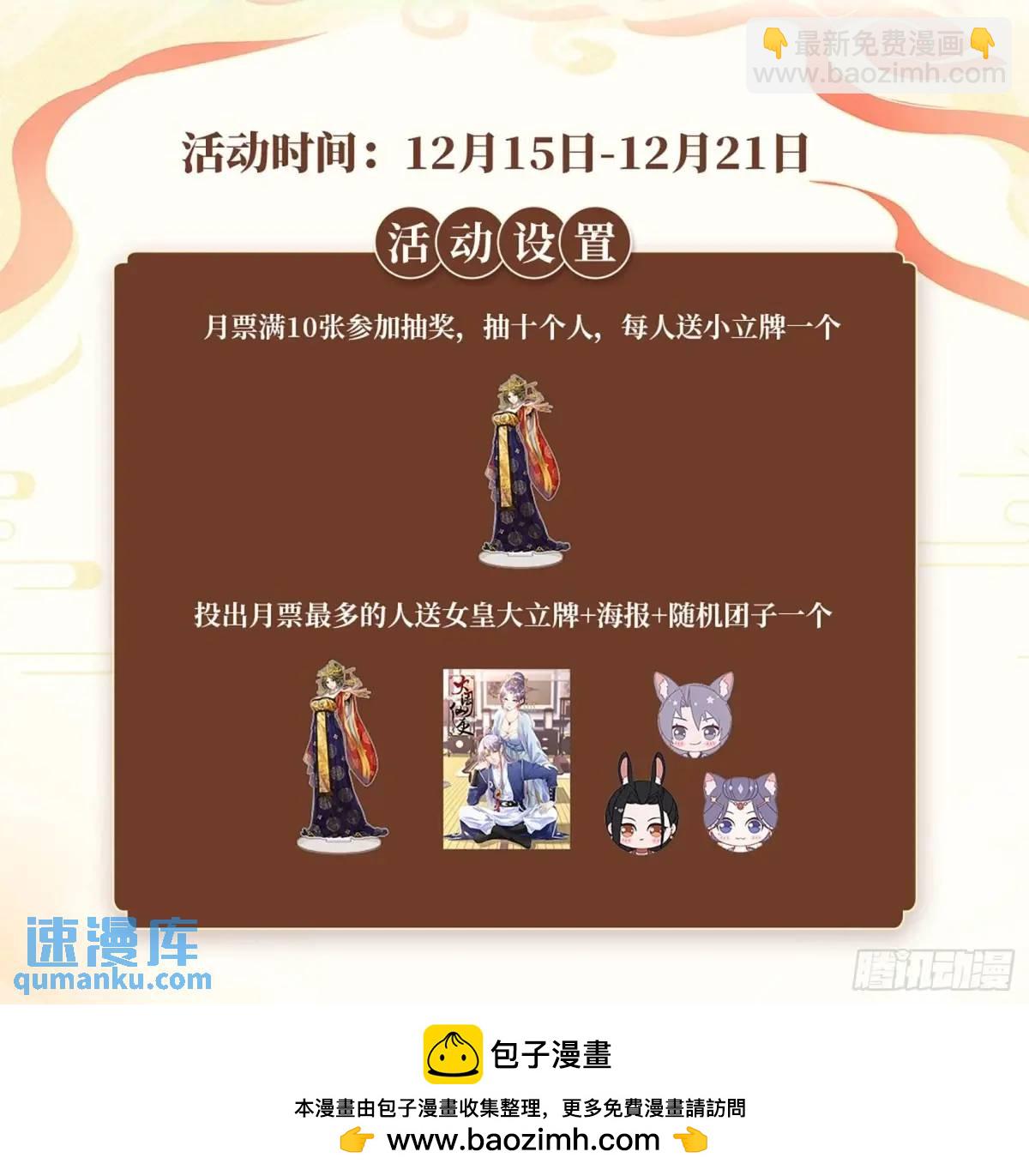 大周仙吏（怎麼都要和我雙修） - 239 - 3