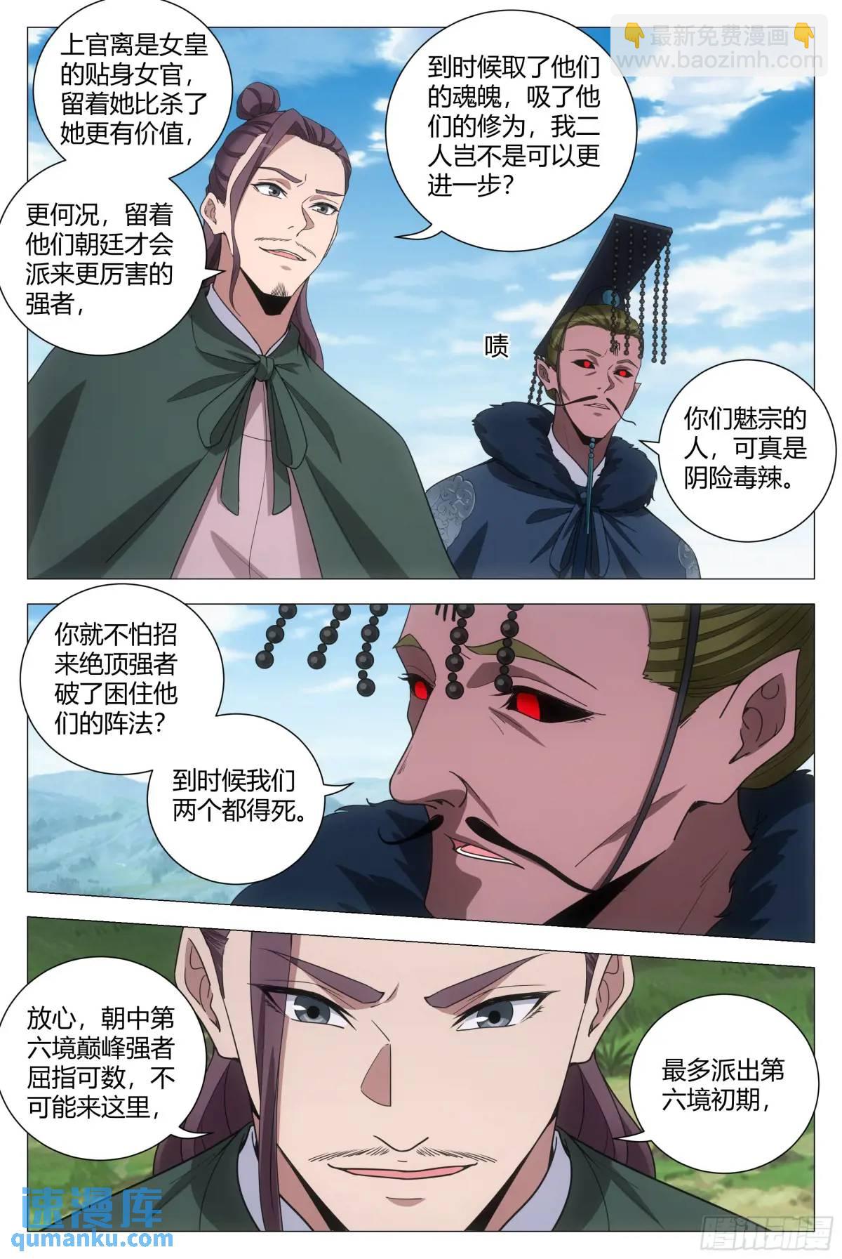 大周仙吏（怎麼都要和我雙修） - 239 - 3