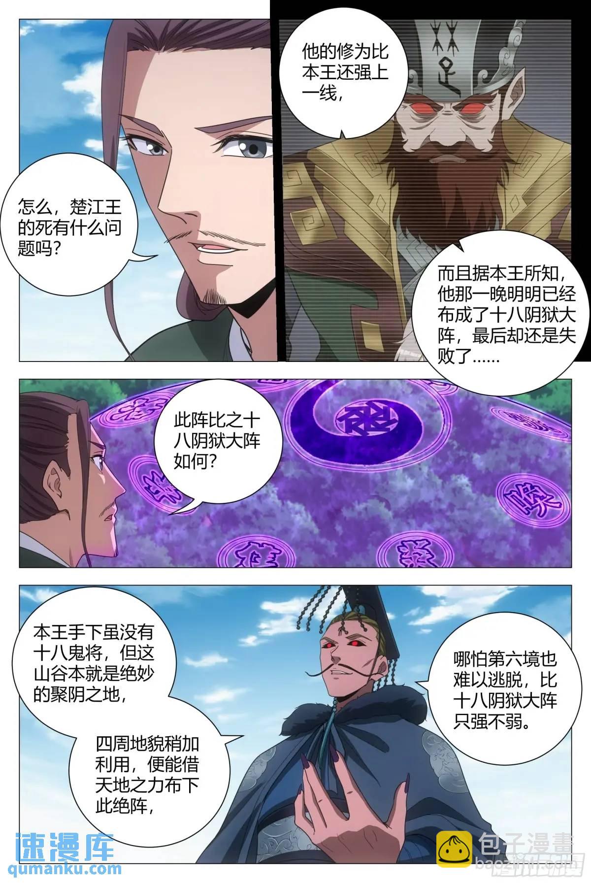 大周仙吏（怎麼都要和我雙修） - 239 - 2