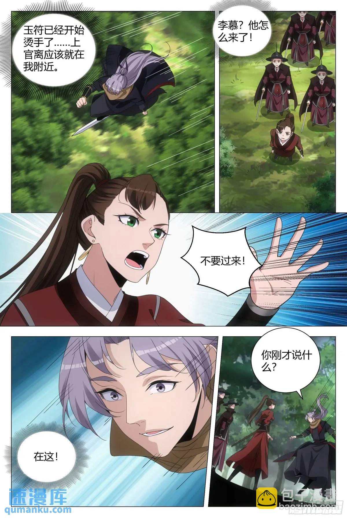 大周仙吏（怎麼都要和我雙修） - 239 - 1