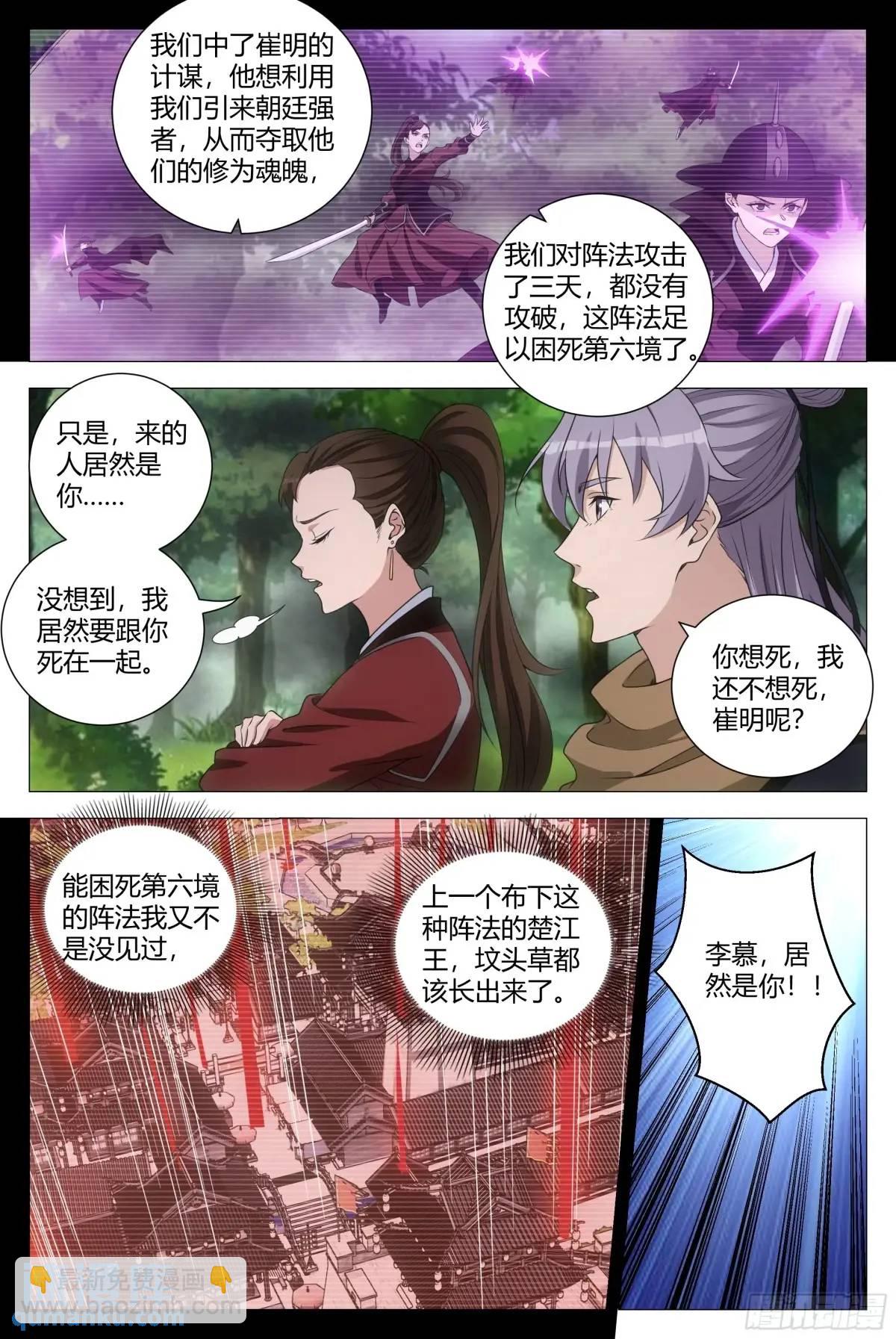 大周仙吏（怎麼都要和我雙修） - 239 - 3