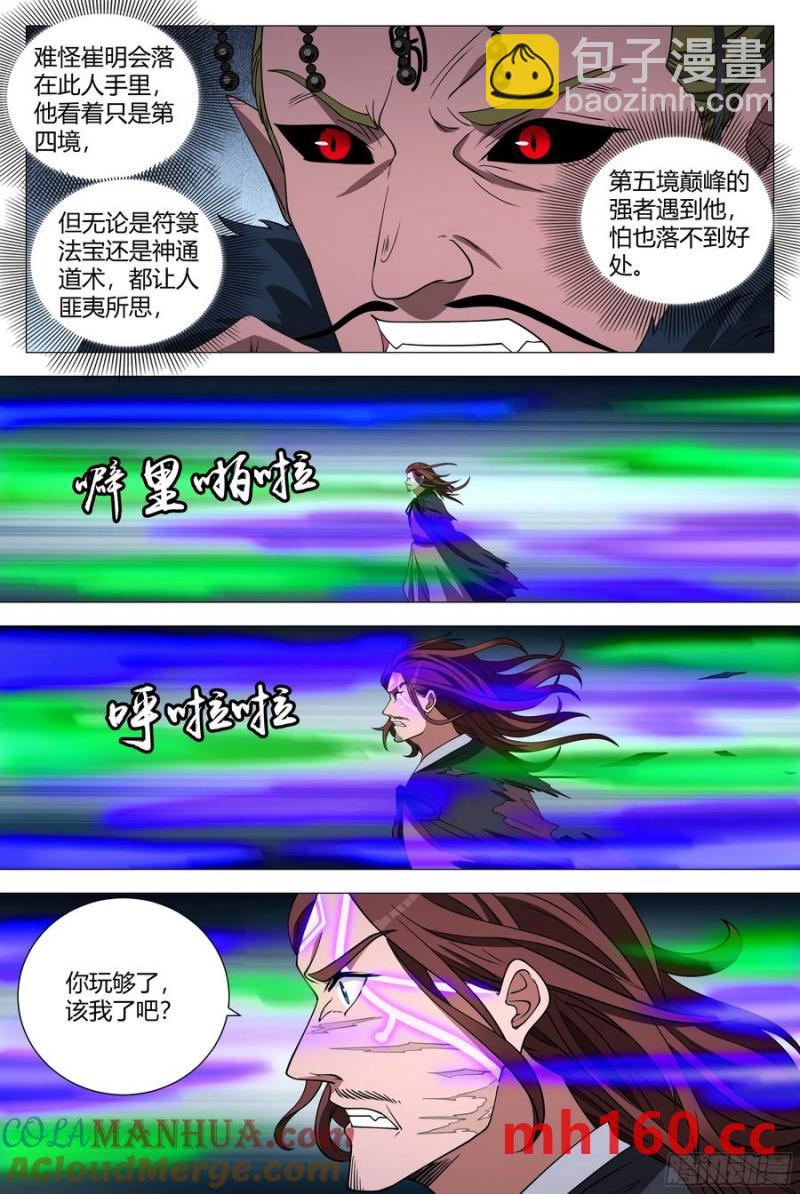 大周仙吏（怎麼都要和我雙修） - 243 - 3