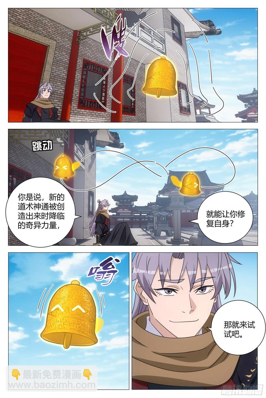 大周仙吏（怎麼都要和我雙修） - 247女皇是外人？ - 1