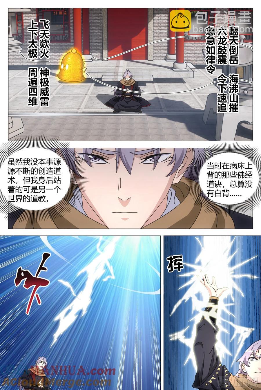 大周仙吏（怎麼都要和我雙修） - 247女皇是外人？ - 2