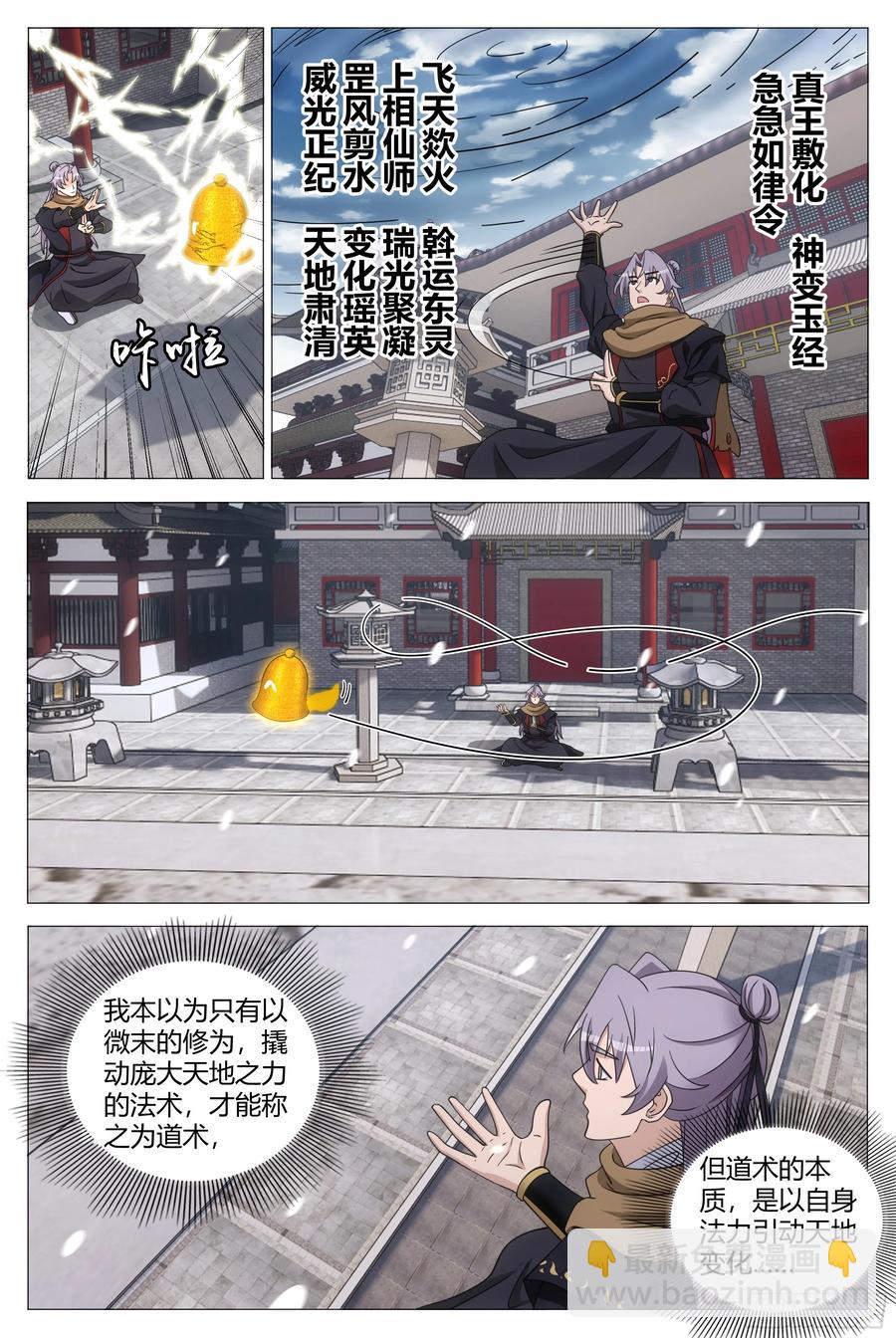 大周仙吏（怎麼都要和我雙修） - 247女皇是外人？ - 3