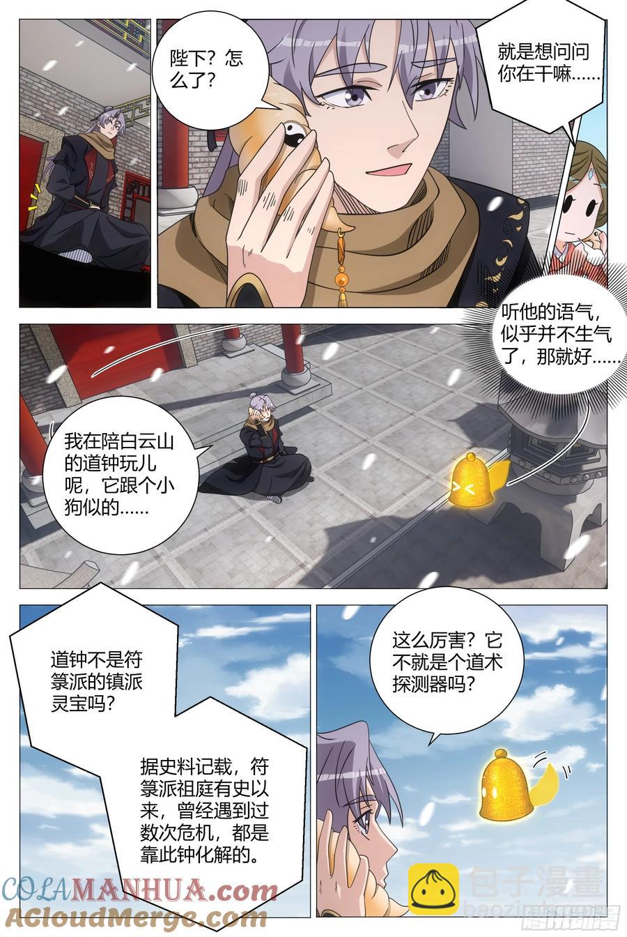 大周仙吏（怎麼都要和我雙修） - 247女皇是外人？ - 1