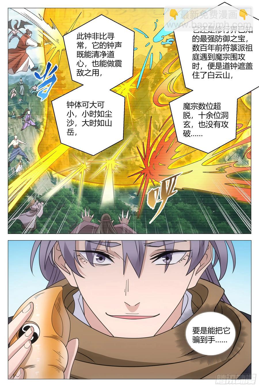 大周仙吏（怎麼都要和我雙修） - 247女皇是外人？ - 2