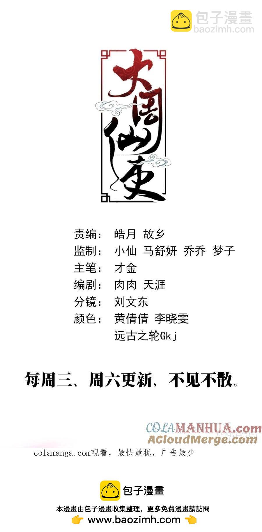 大周仙吏（怎麼都要和我雙修） - 247女皇是外人？ - 3