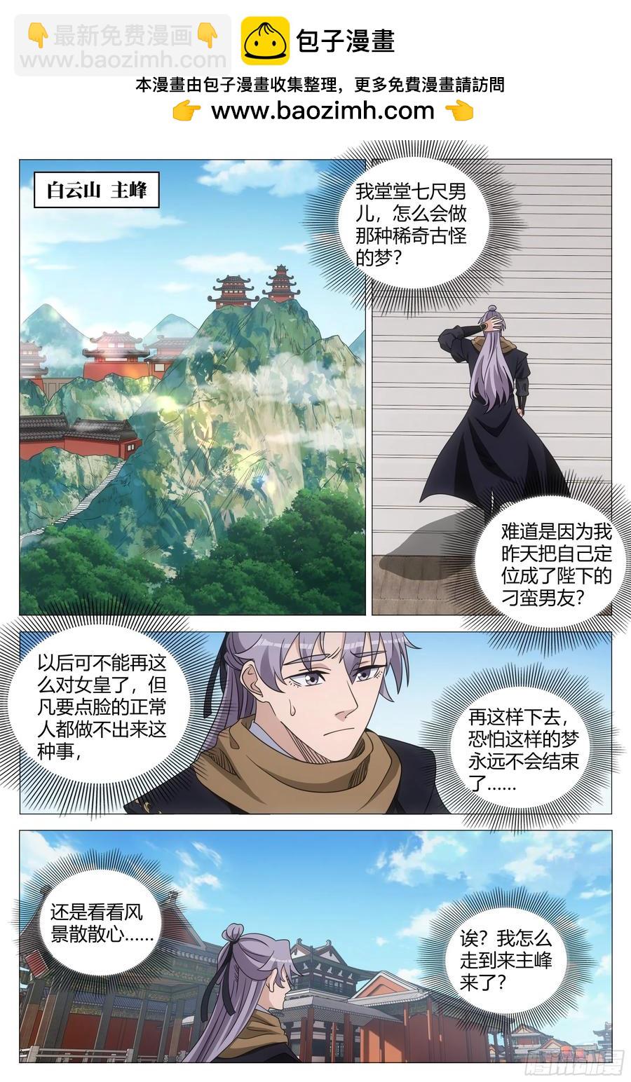 大周仙吏（怎麼都要和我雙修） - 247女皇是外人？ - 2