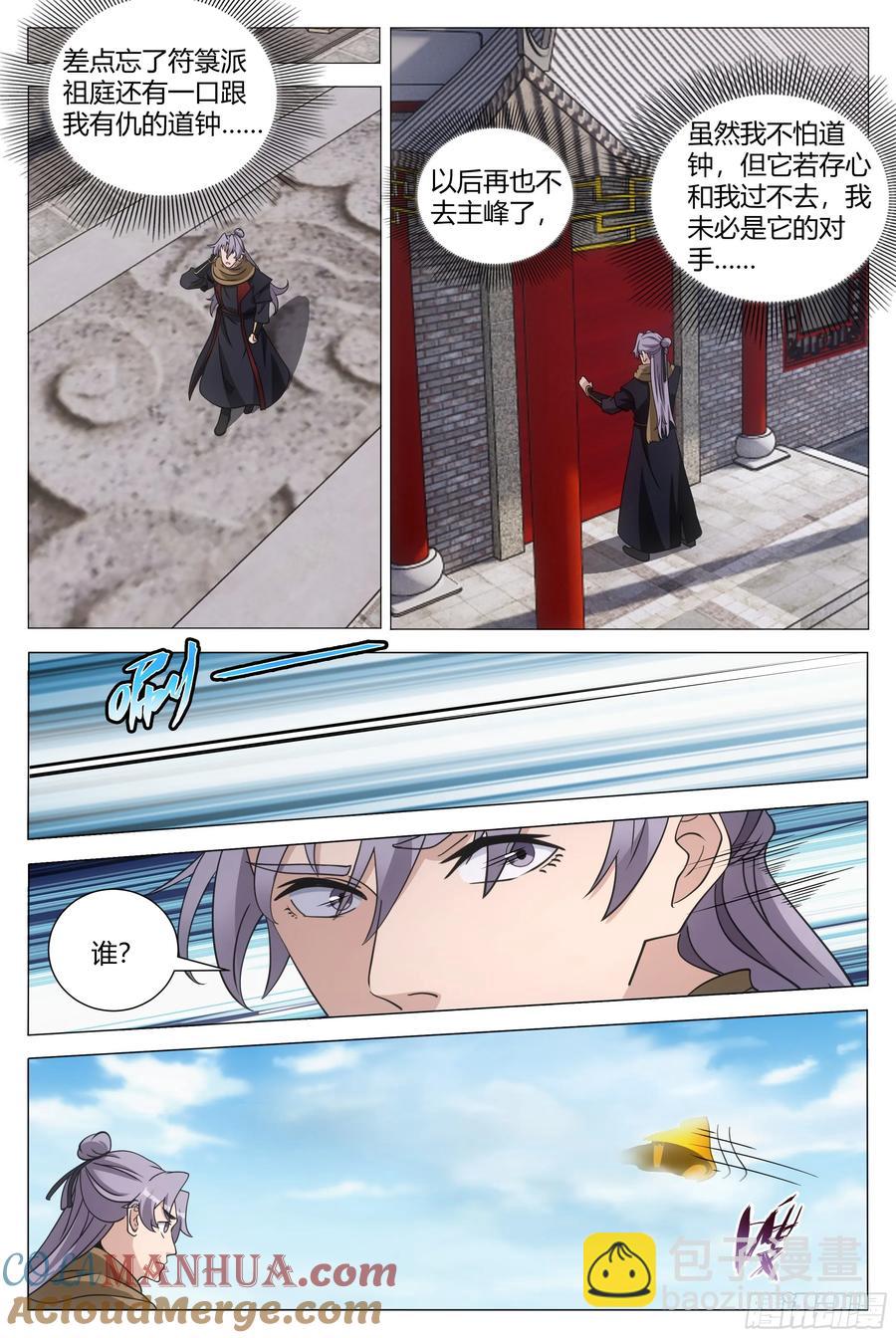 大周仙吏（怎麼都要和我雙修） - 247女皇是外人？ - 2