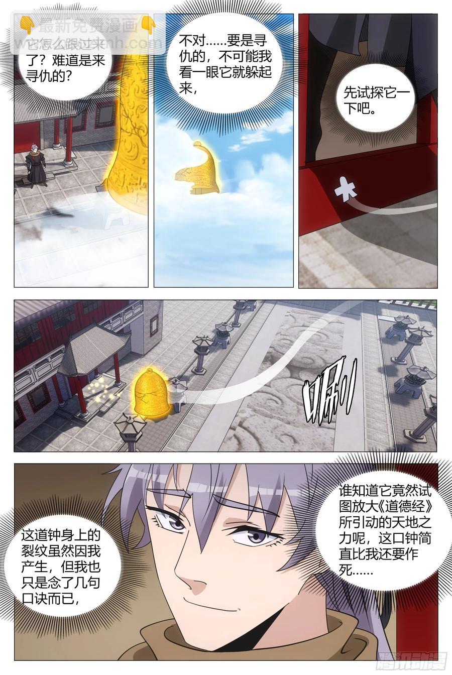 大周仙吏（怎麼都要和我雙修） - 247女皇是外人？ - 3