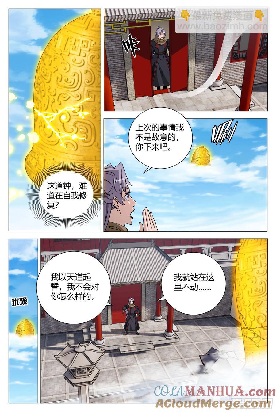 大周仙吏（怎麼都要和我雙修） - 247女皇是外人？ - 1