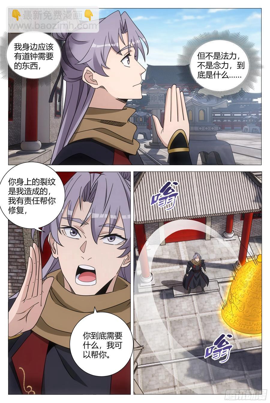 大周仙吏（怎麼都要和我雙修） - 247女皇是外人？ - 2