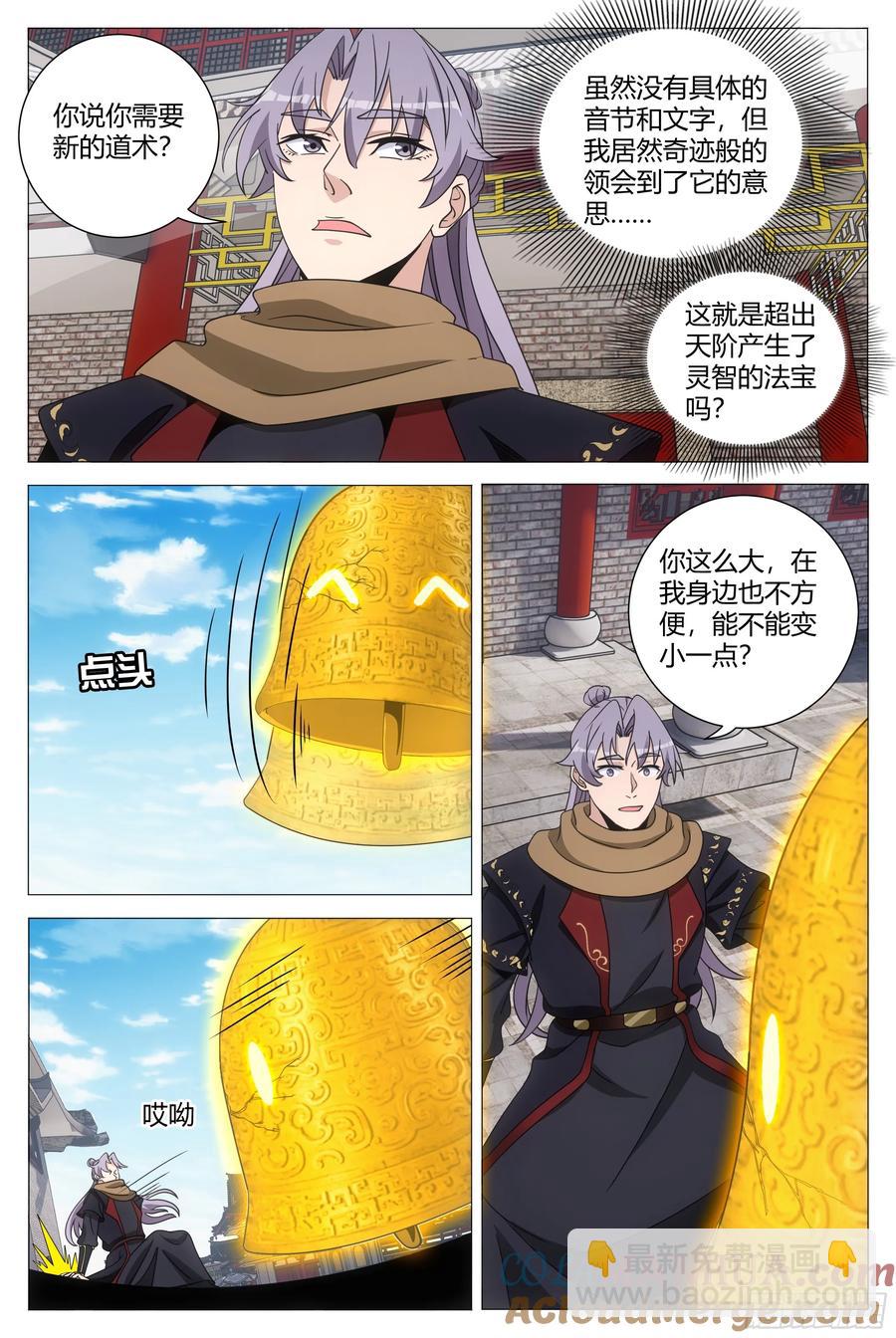 大周仙吏（怎麼都要和我雙修） - 247女皇是外人？ - 3