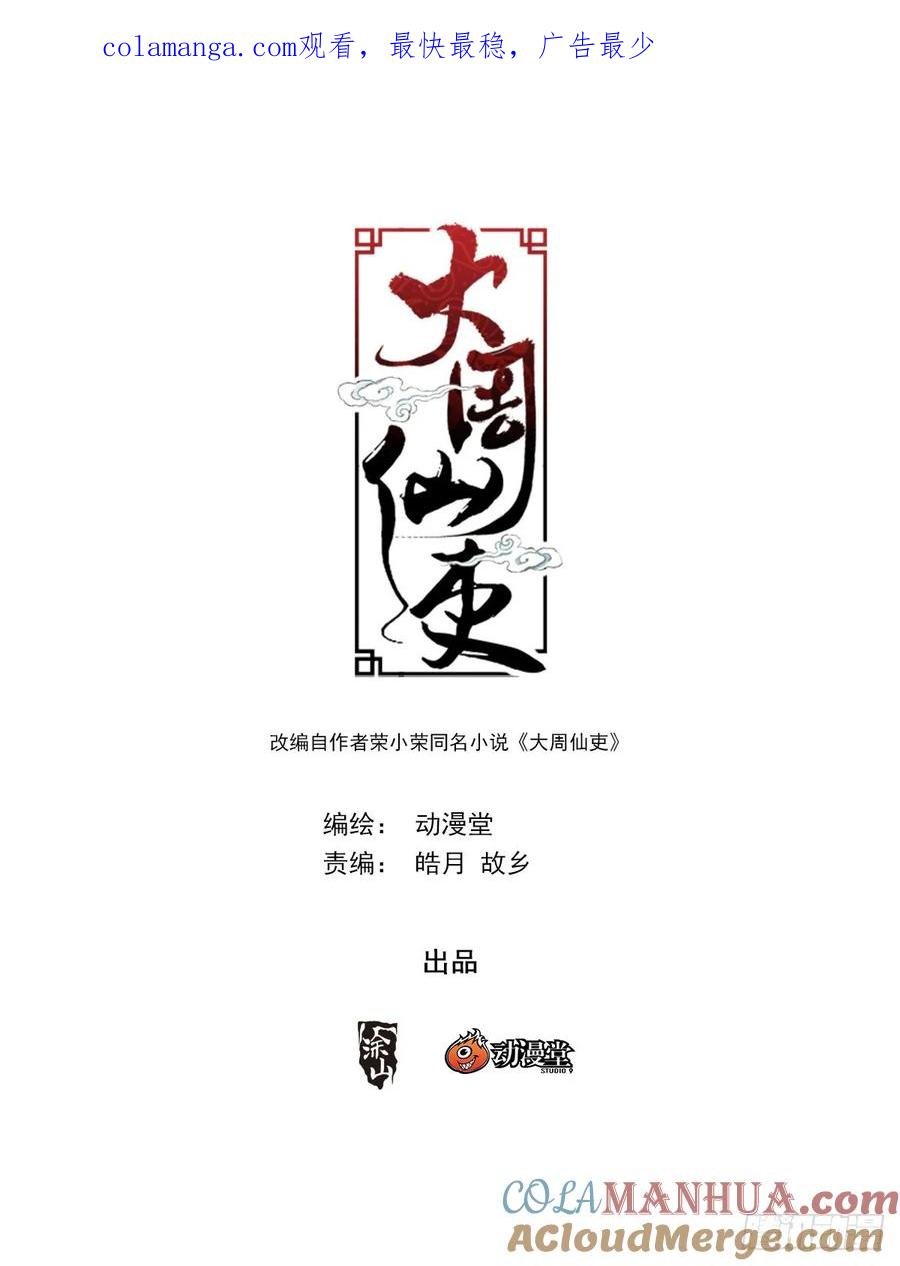 大周仙吏（怎麼都要和我雙修） - 249 - 1