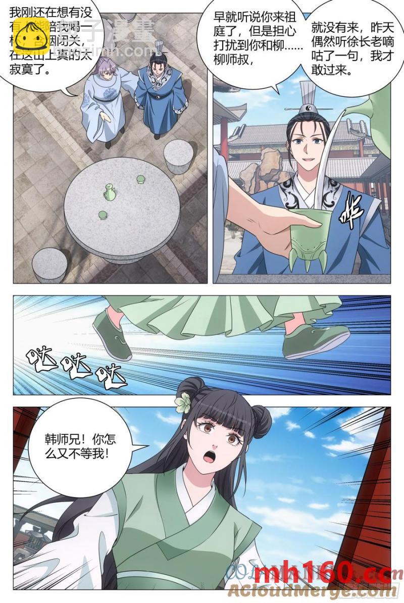 大周仙吏（怎麼都要和我雙修） - 249 - 1