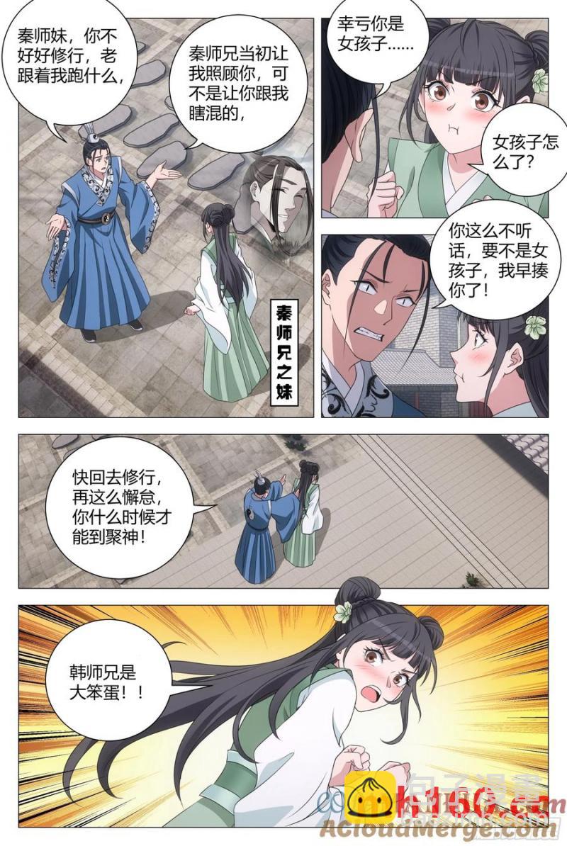 大周仙吏（怎麼都要和我雙修） - 249 - 2