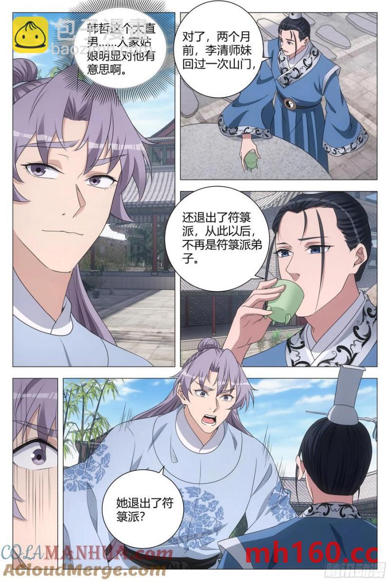 大周仙吏（怎麼都要和我雙修） - 249 - 3