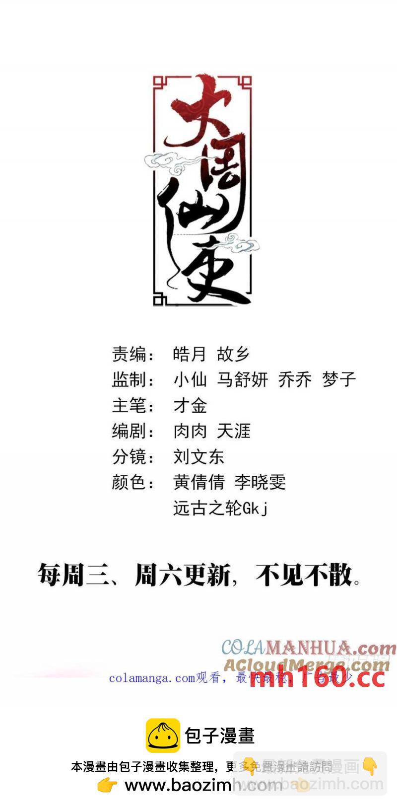 大周仙吏（怎麼都要和我雙修） - 249 - 1