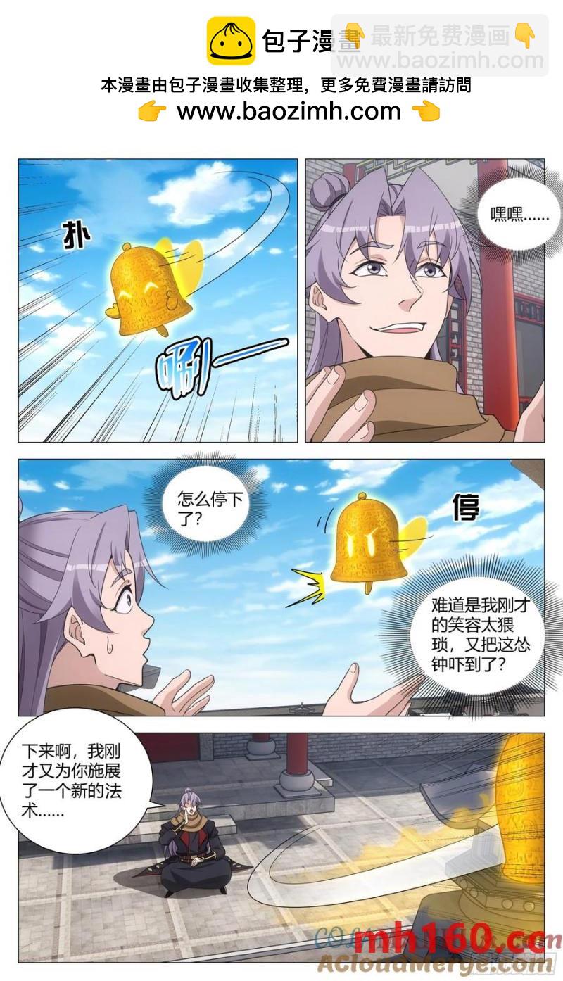 大周仙吏（怎麼都要和我雙修） - 249 - 2